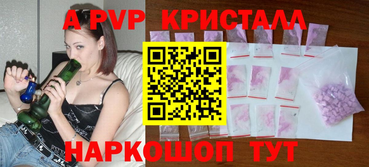 Альфа ПВП кристаллы  A-PVP  Куйбышев  Alfa_PVP VHQ  Вход с VPN  Alfa_PVP Соль 