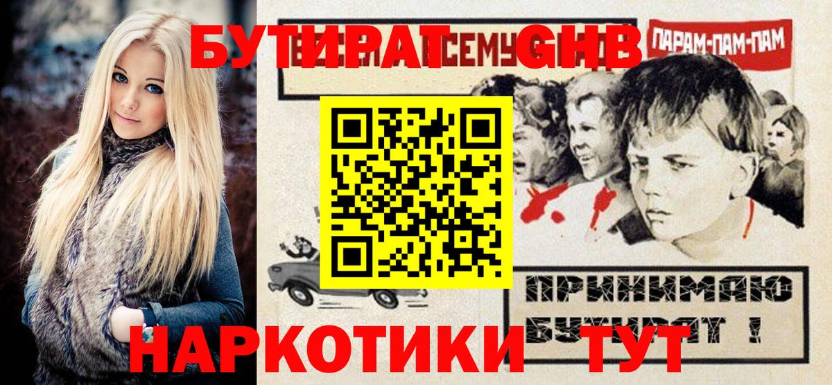 БУТИРАТ оксибутират  Вход с VPN  Бутират  Куйбышев 