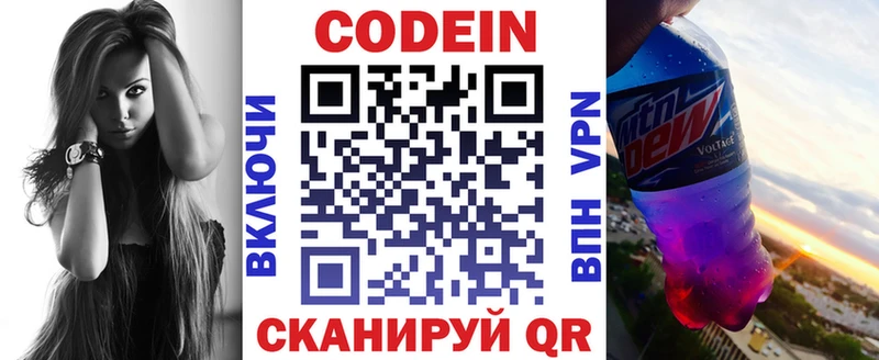 Кодеин Purple Drank Куйбышев