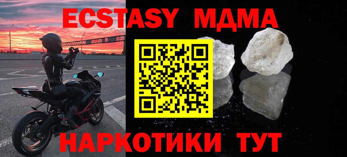 МДМА  Вход с VPN  МДМА молли  Куйбышев  MDMA crystal 