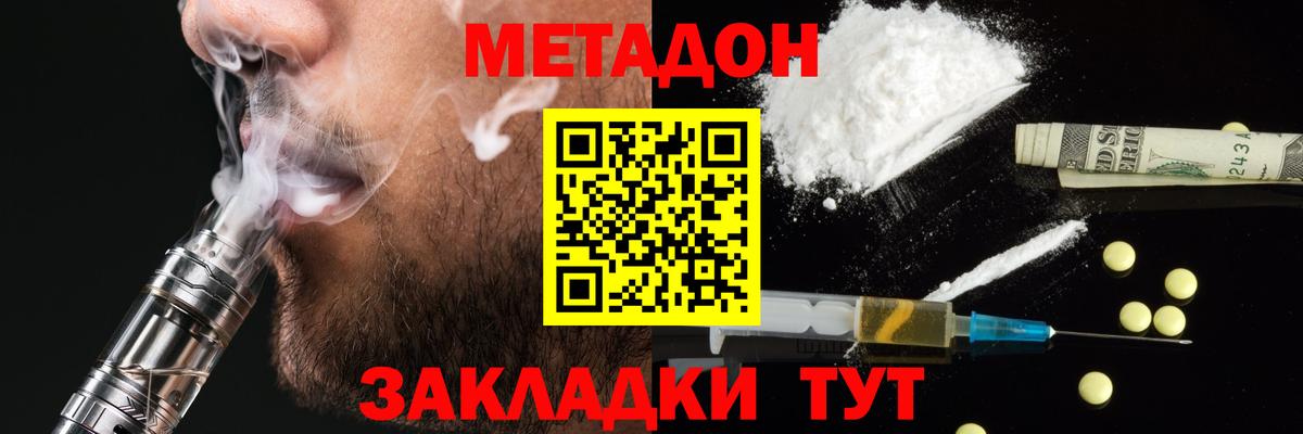 МЕТАДОН белоснежный  Вход с VPN  Куйбышев 